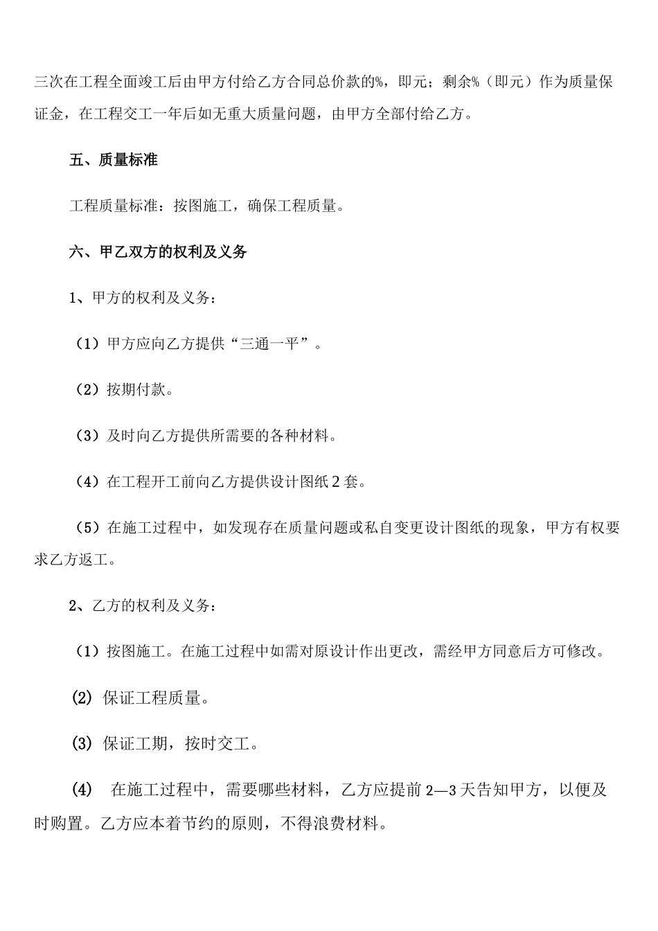 农村建房承包合同书范本_第2页