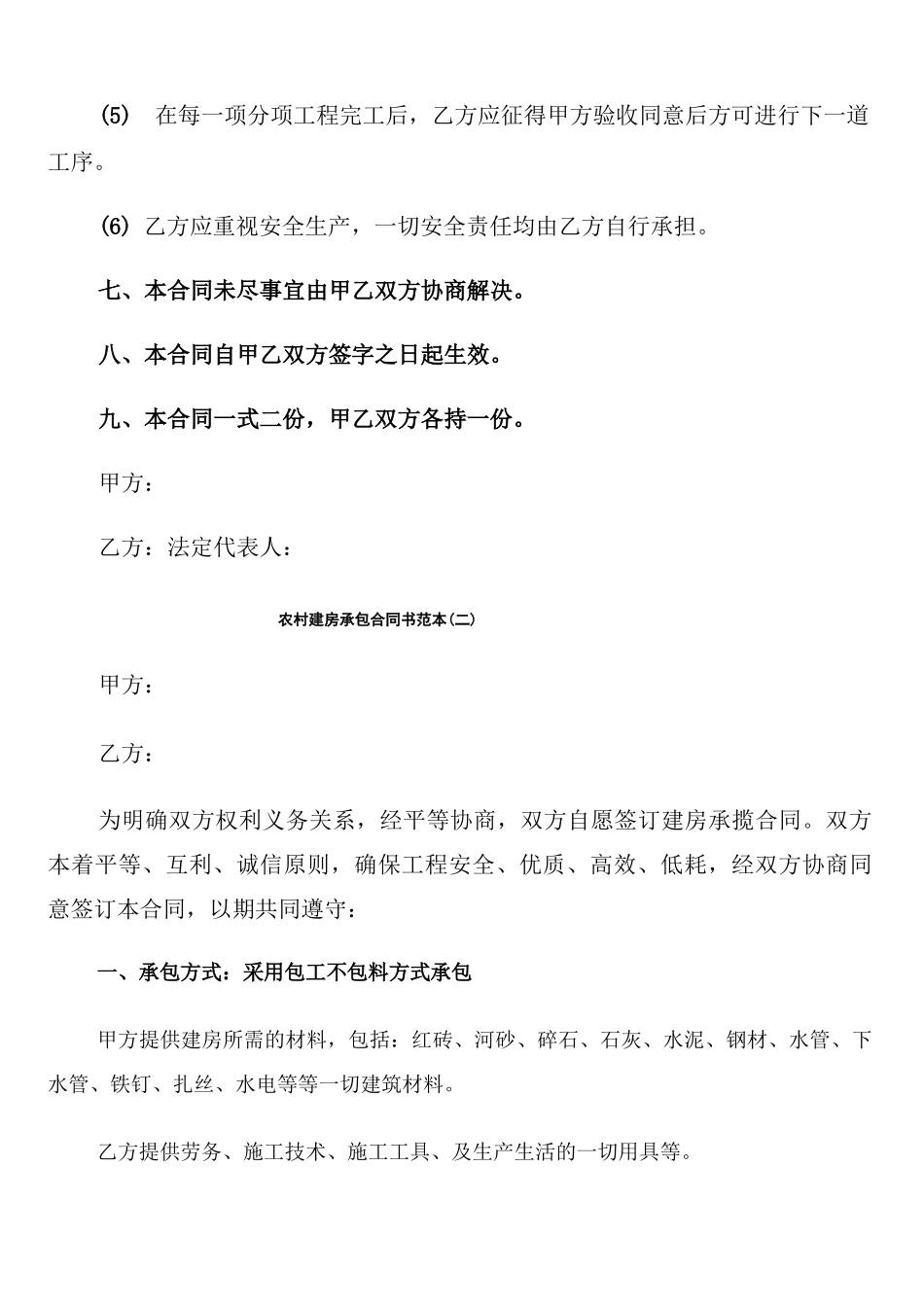 农村建房承包合同书范本_第3页