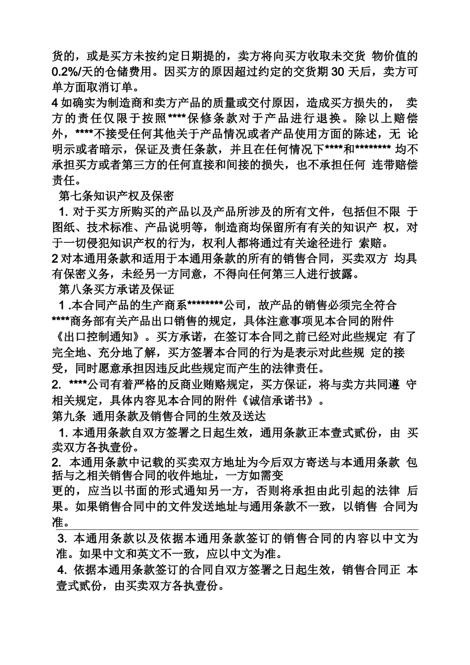 合同范本之销售合同的基本条款_第3页