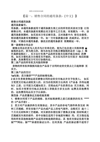 合同范本之销售合同的基本条款