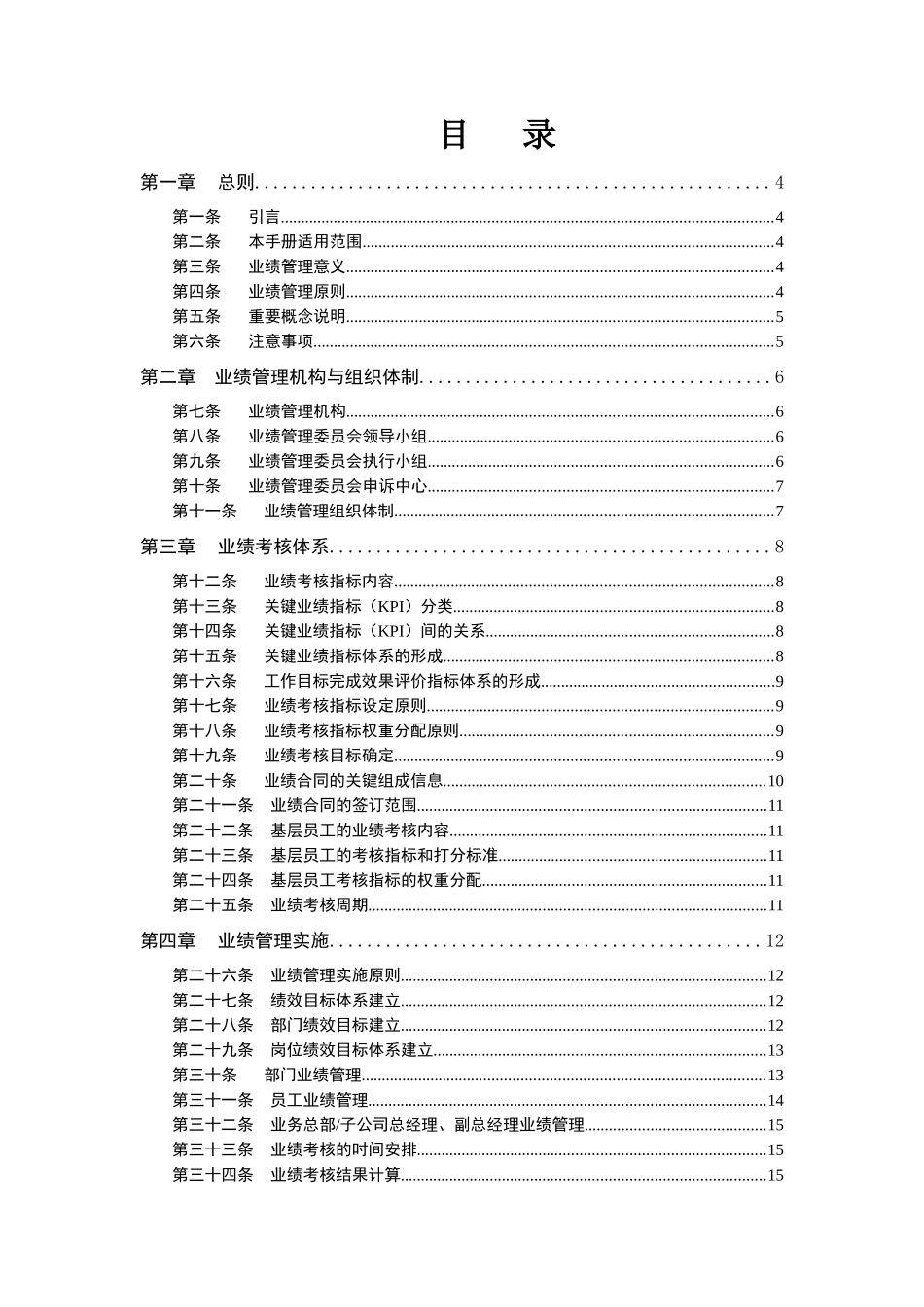 上海福临门公司业绩管理手册1205_第2页