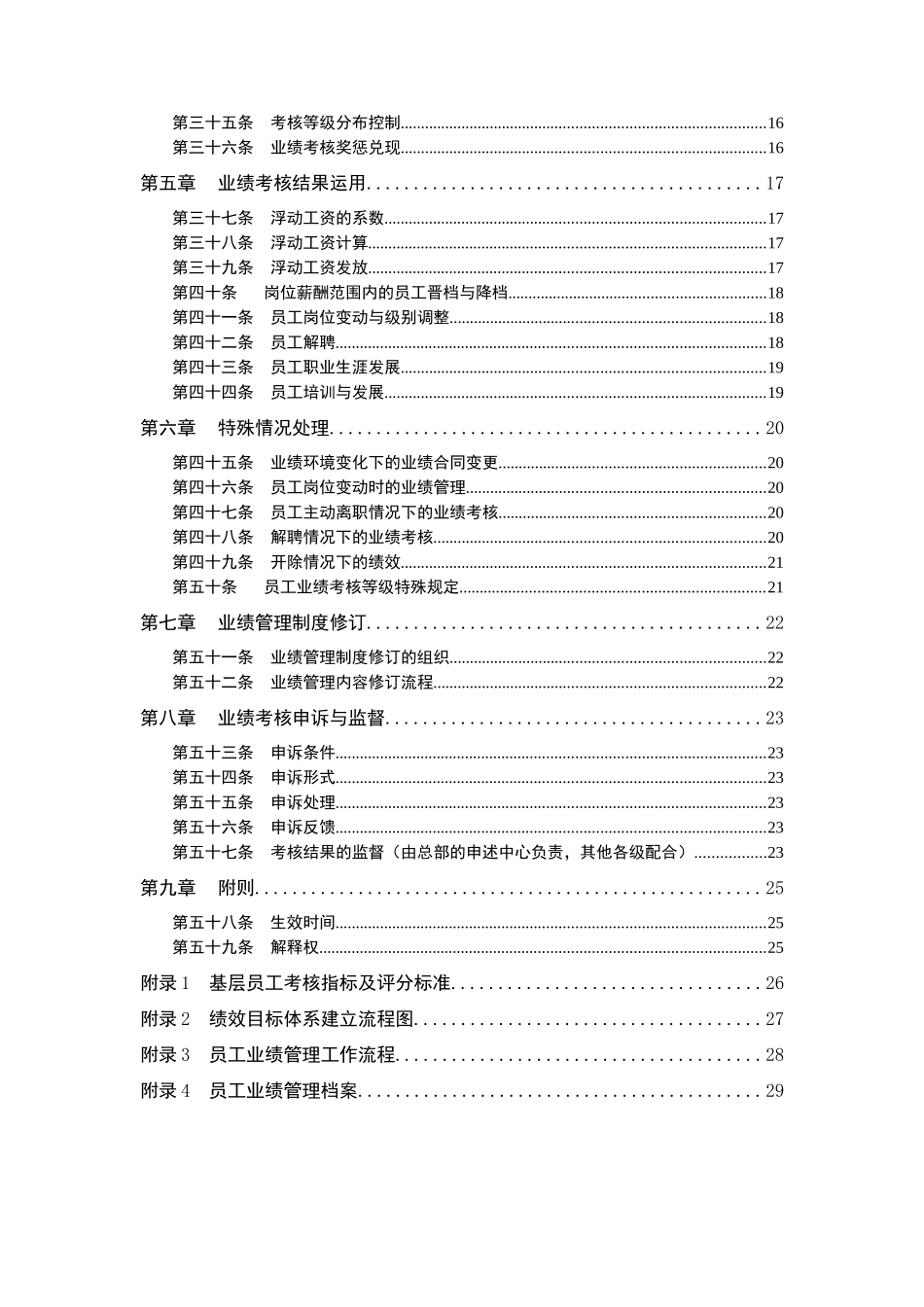 上海福临门公司业绩管理手册1205_第3页