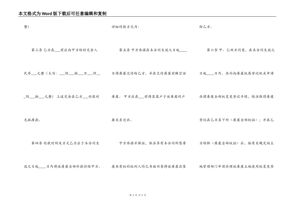 详细版独家买卖合同_第2页