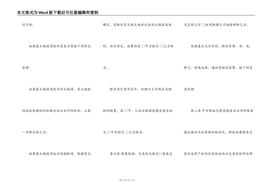 详细版独家买卖合同_第3页