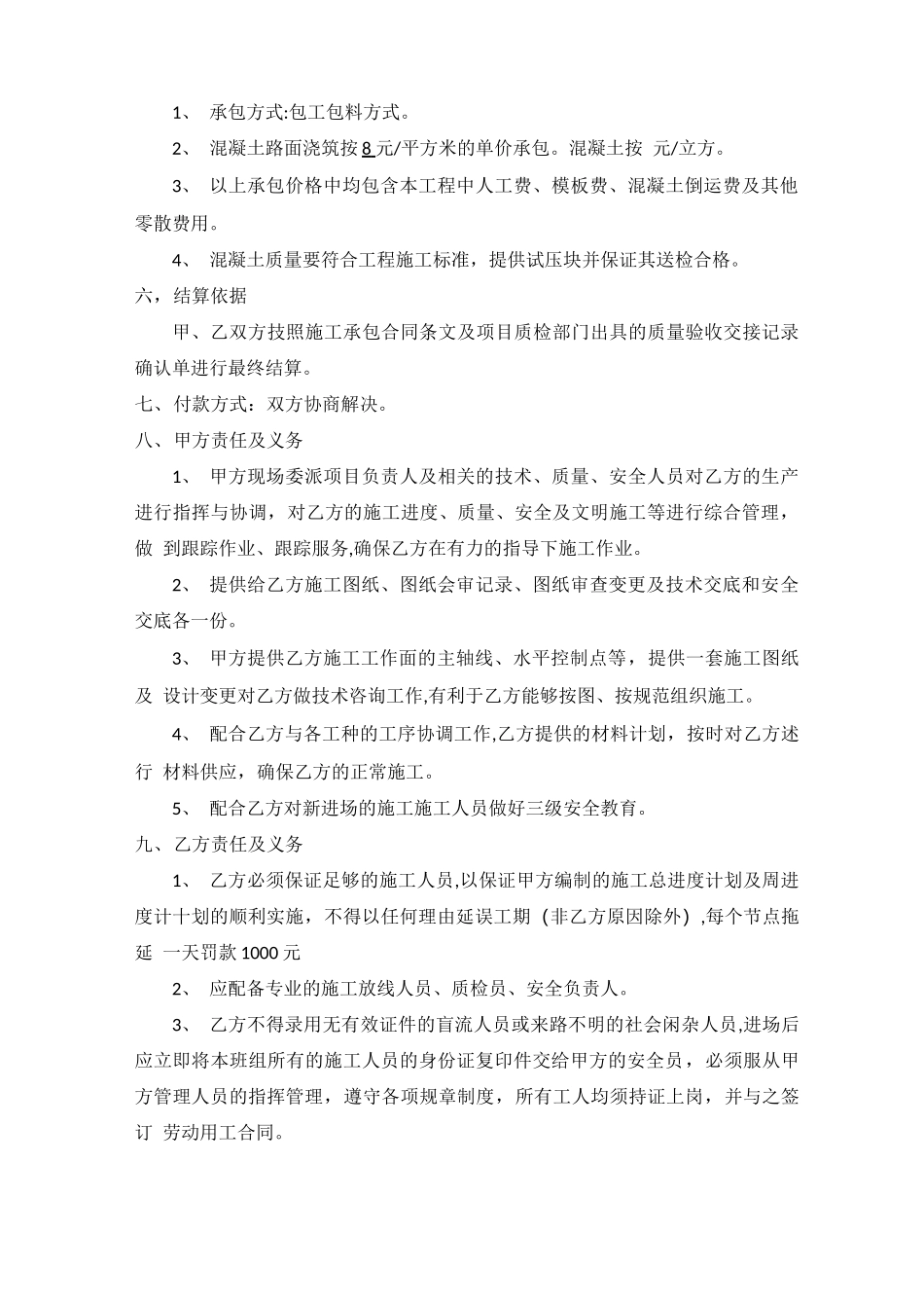 道路施工分包合同_第2页