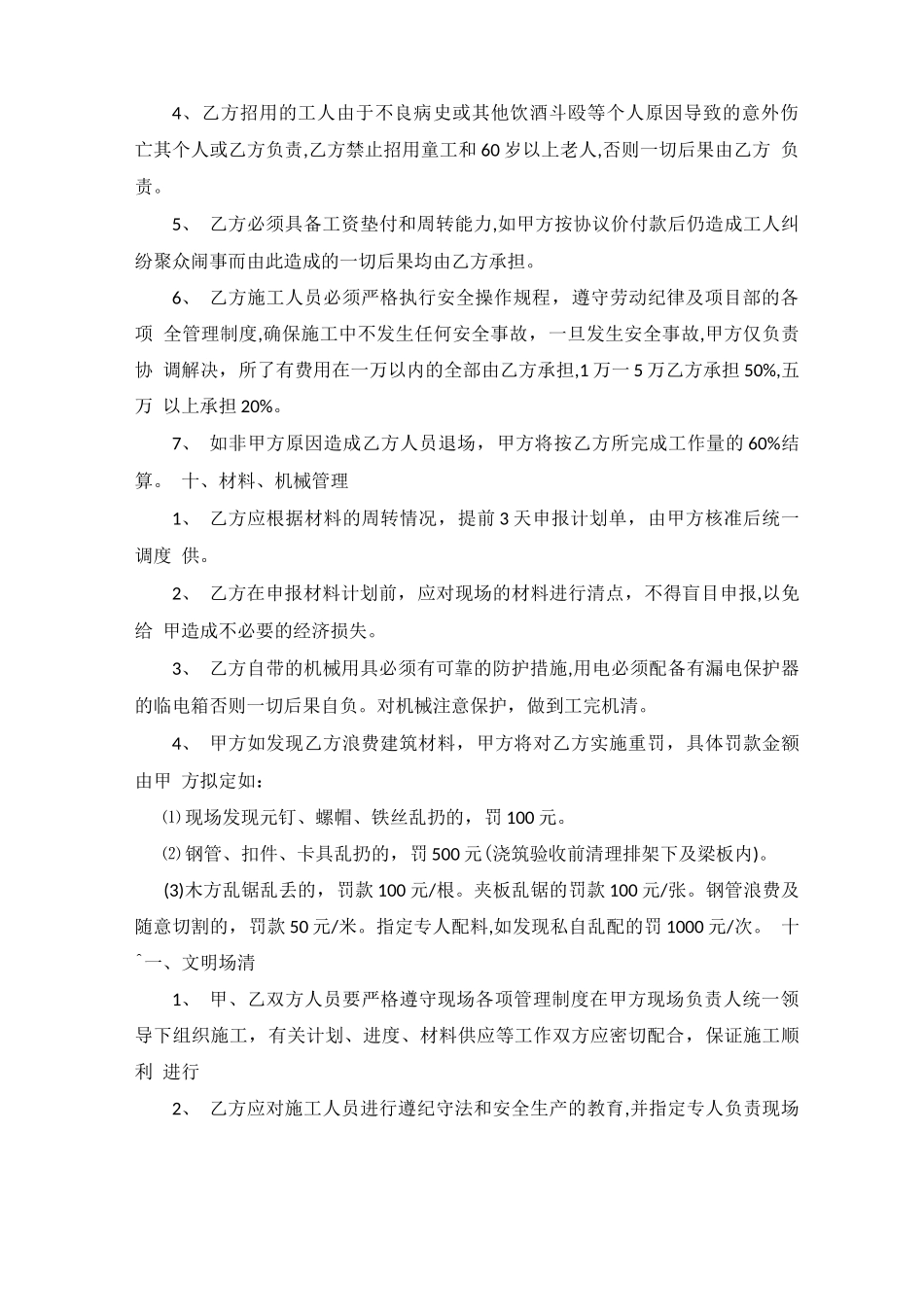 道路施工分包合同_第3页