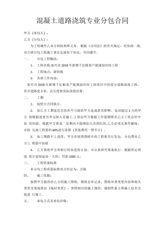 道路施工分包合同