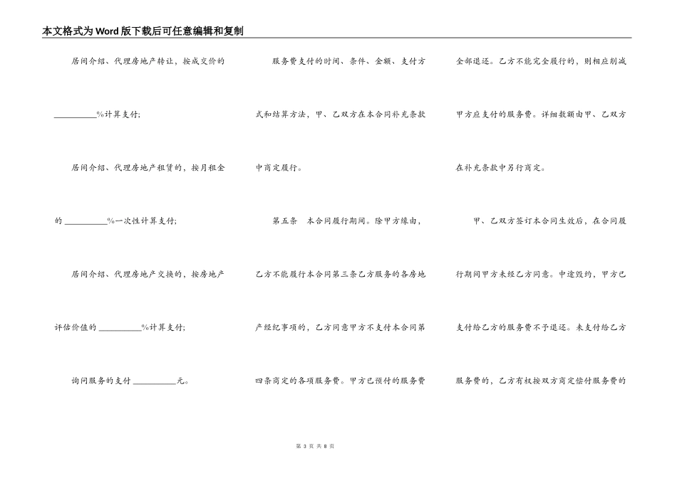 上海市房地产经纪合同通用范文_第3页