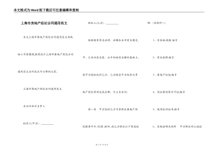 上海市房地产经纪合同通用范文