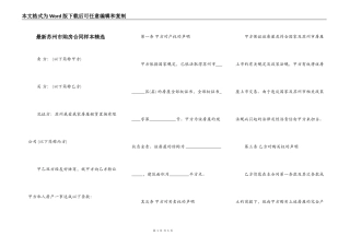最新苏州市购房合同样本精选