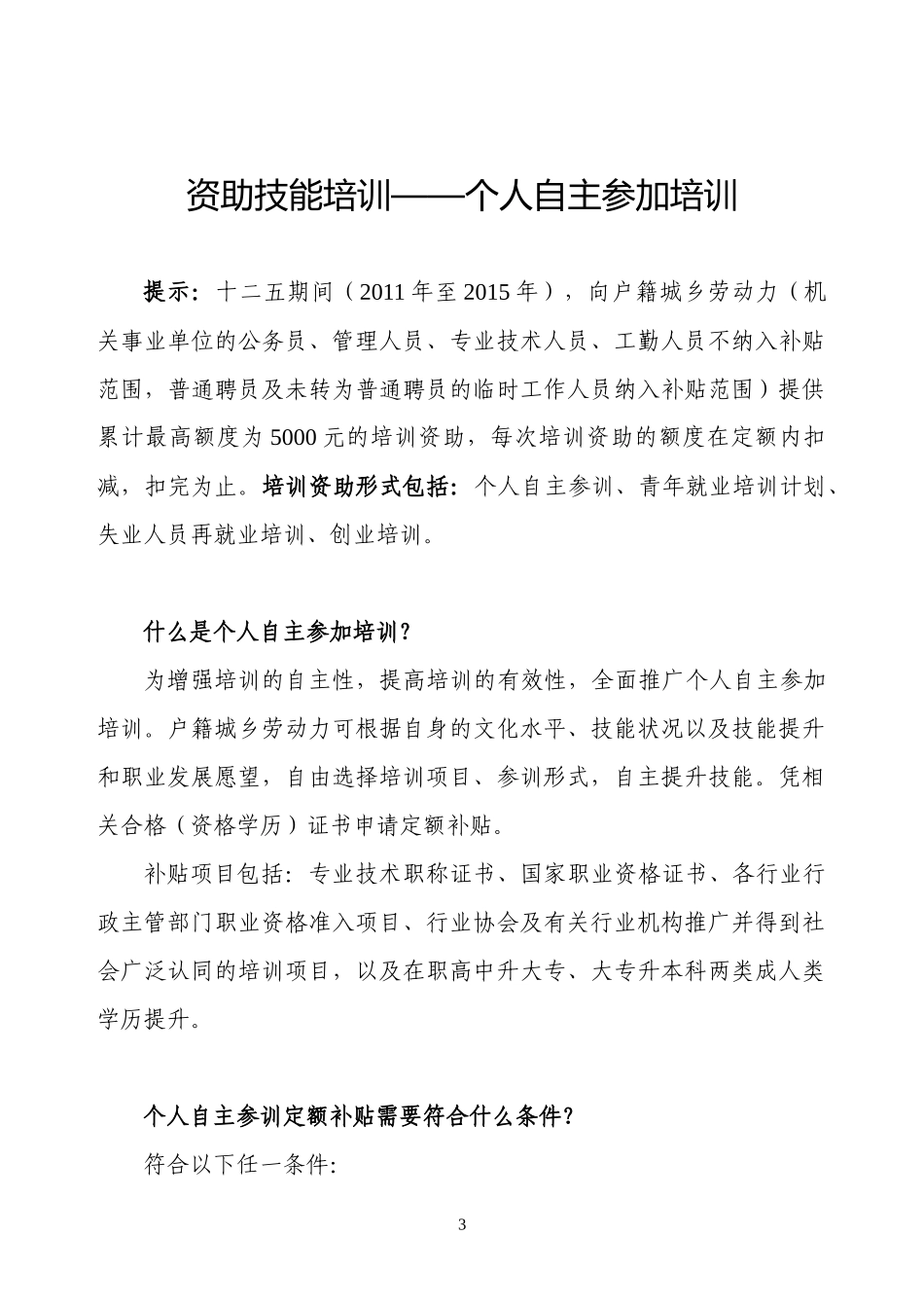 东莞个人自主参加培训补贴项目及补贴标准目录_第3页