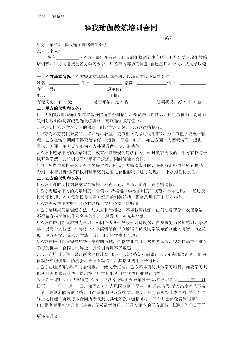 瑜伽教练培训合同汇编_第1页