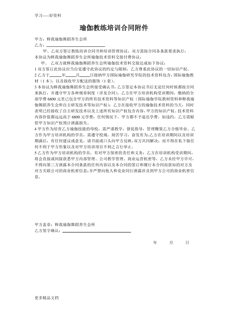 瑜伽教练培训合同汇编_第3页