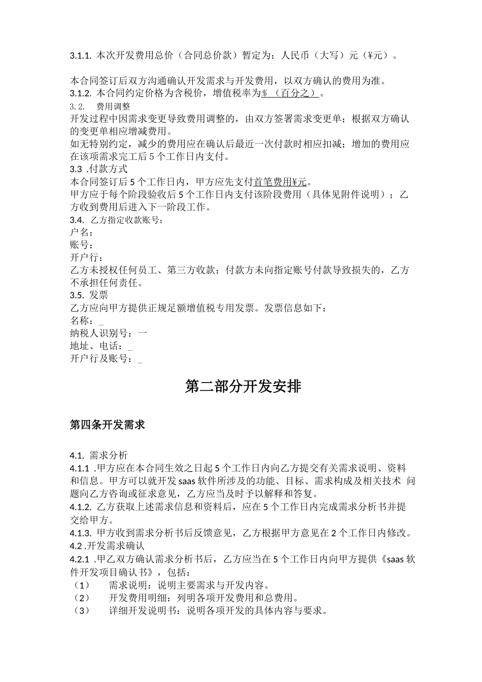 saas定制化开发合同_第2页