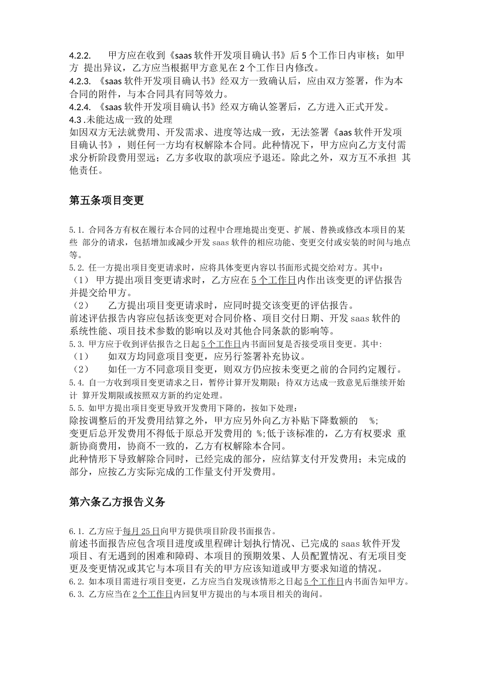 saas定制化开发合同_第3页
