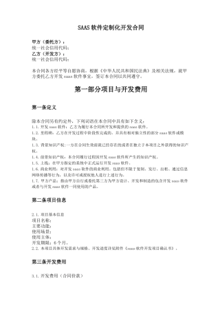 saas定制化开发合同