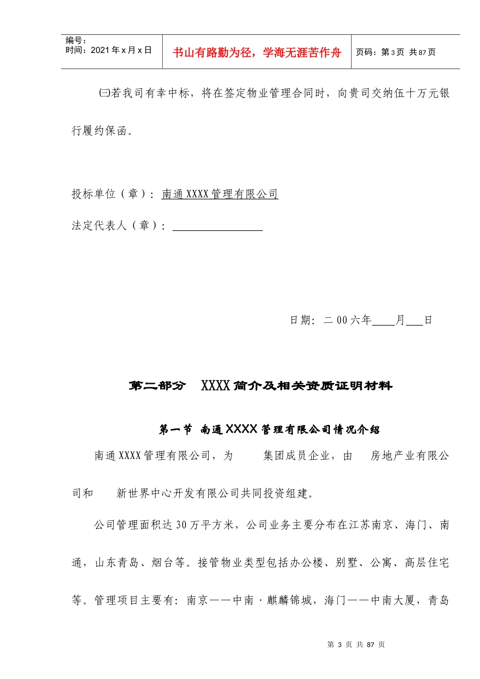 中南世纪城物业管理投标书_第3页