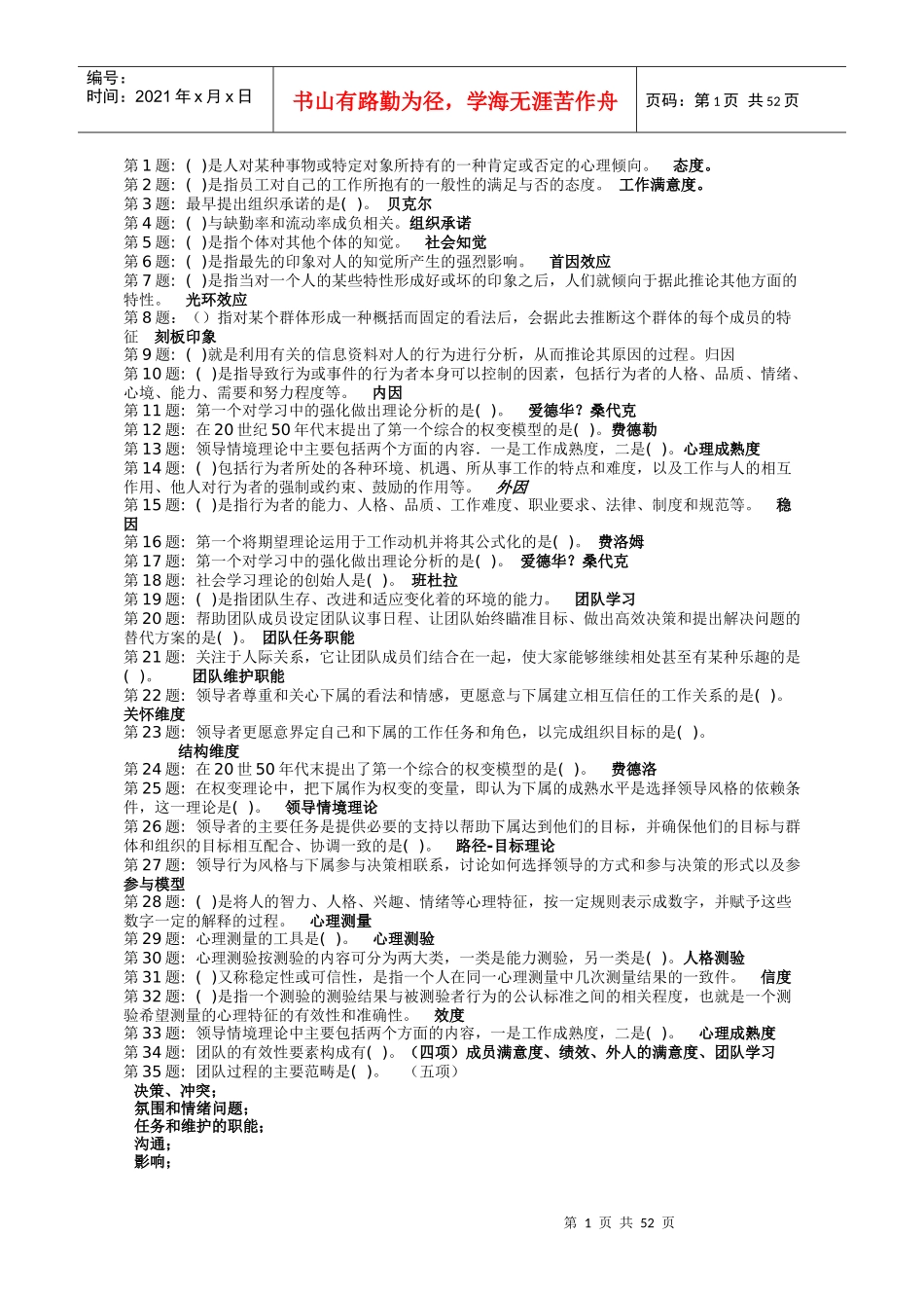 个人与团队管理(大整合版)2269_第1页