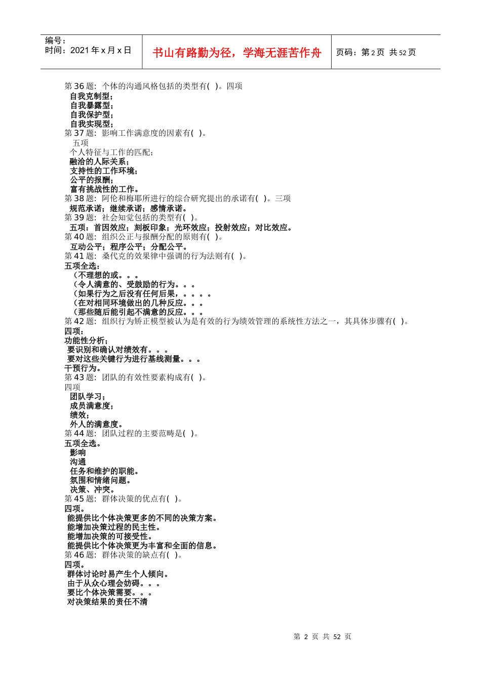 个人与团队管理(大整合版)2269_第2页