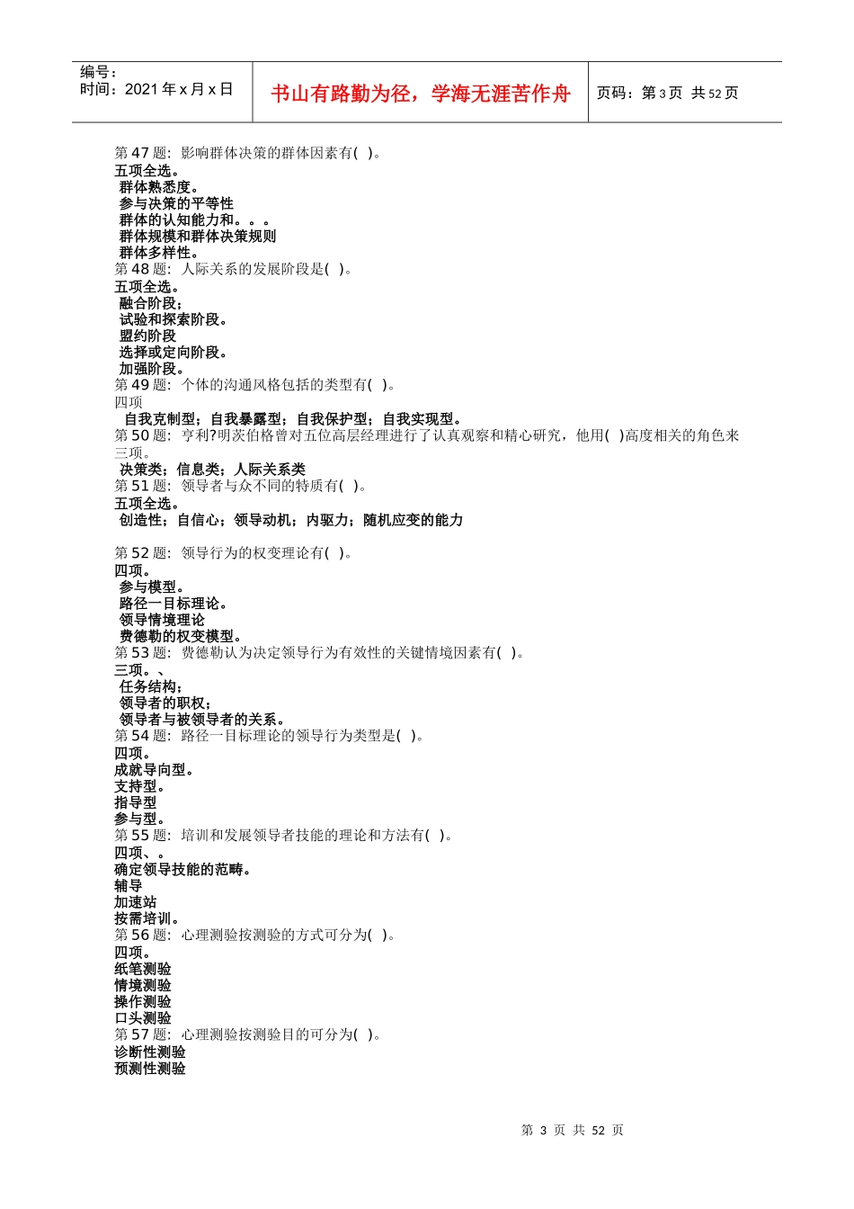 个人与团队管理(大整合版)2269_第3页
