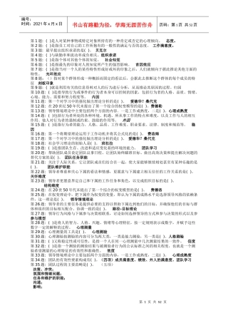 个人与团队管理(大整合版)2269