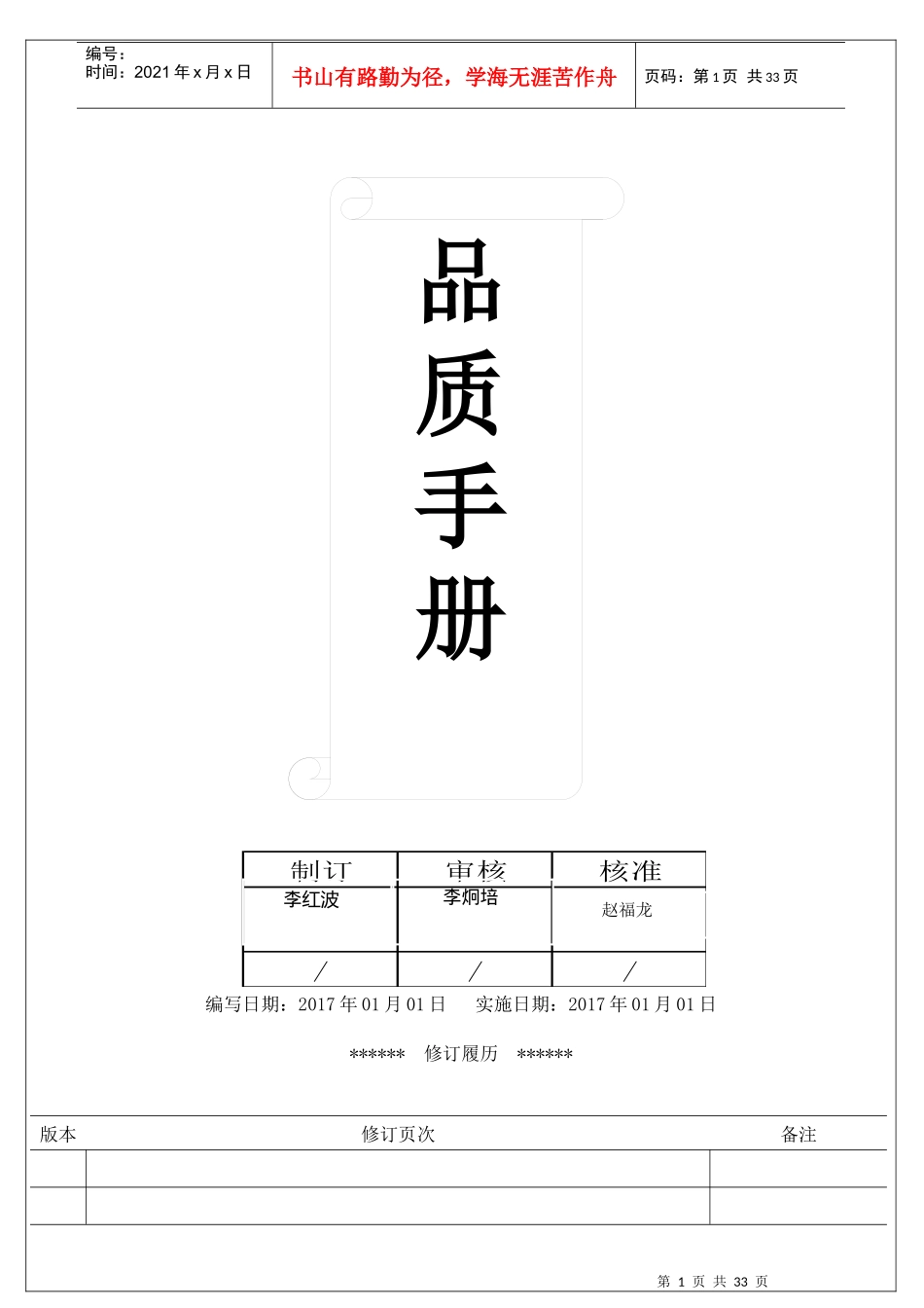 东莞圣志达科技有限公司_品质手册_第1页