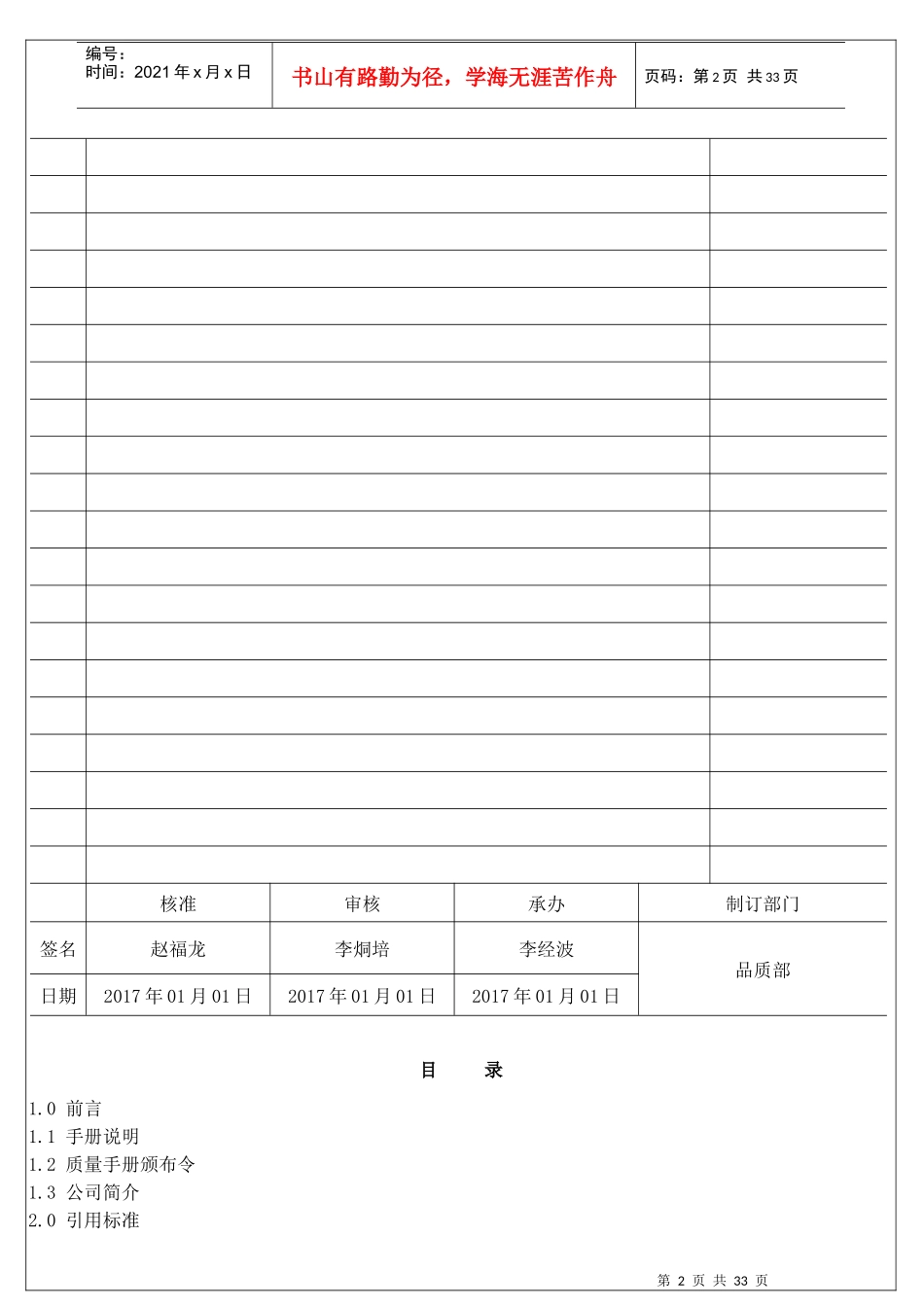 东莞圣志达科技有限公司_品质手册_第2页