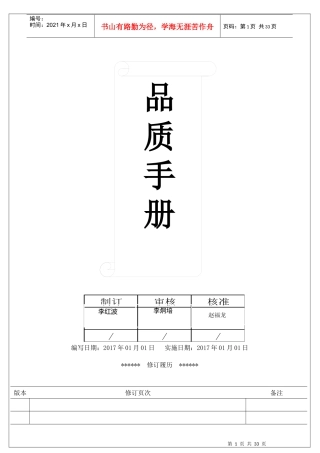 东莞圣志达科技有限公司_品质手册