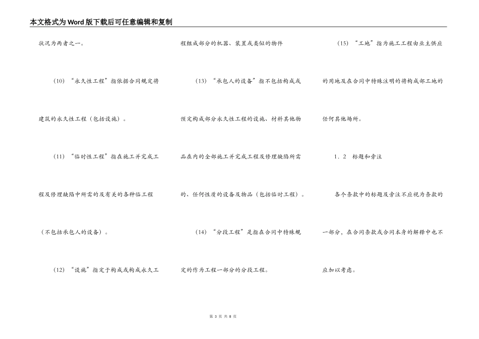 土建工程国际竞争性招标合同_第3页