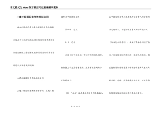 土建工程国际竞争性招标合同