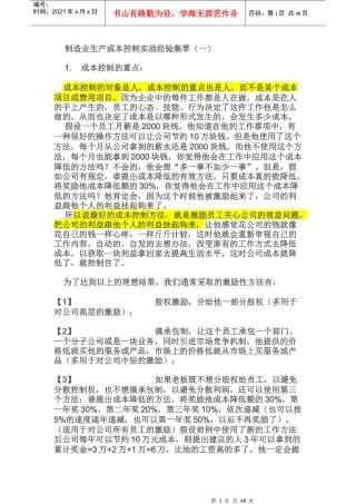 业生产成本控制实战经验集萃_自我管理与提升_求职