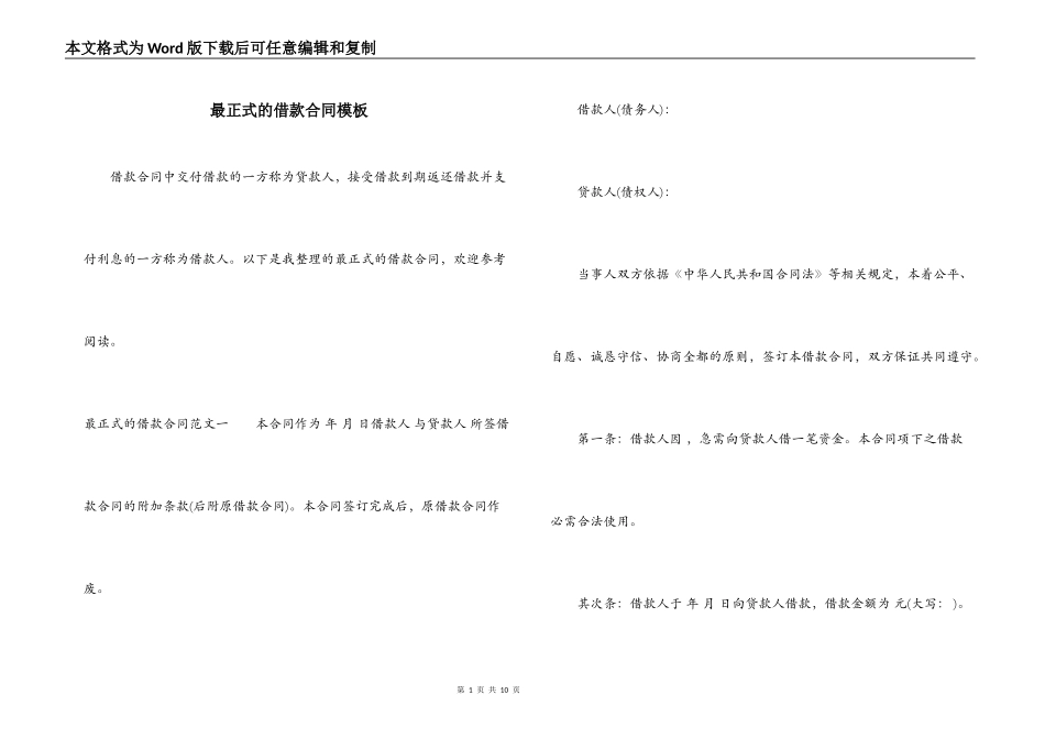 最正式的借款合同模板_第1页