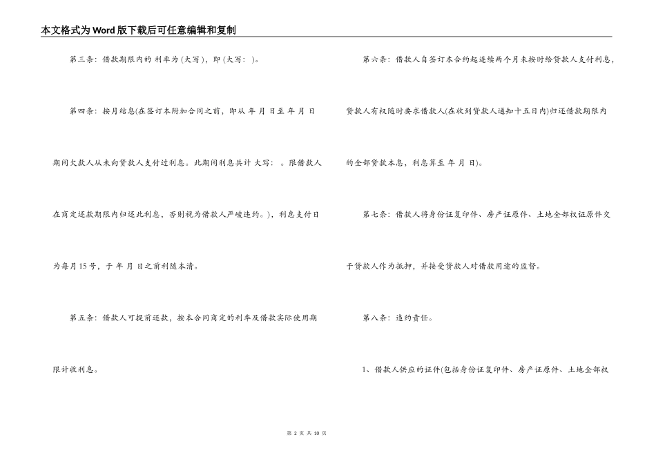最正式的借款合同模板_第2页
