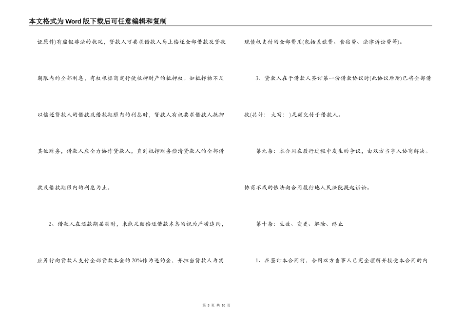 最正式的借款合同模板_第3页