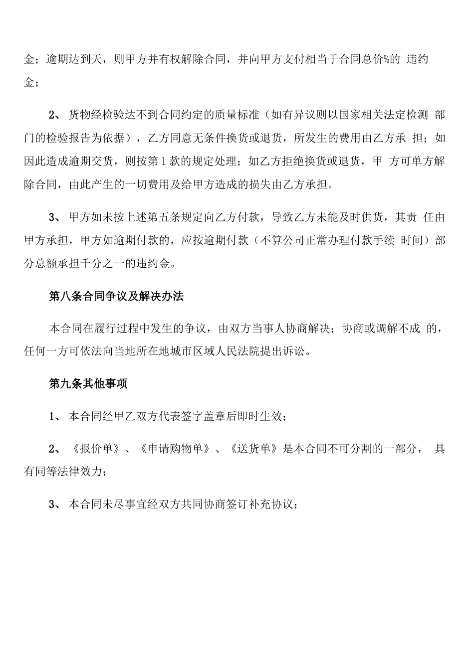 瓷砖购销合同简单范本(4篇)_第3页