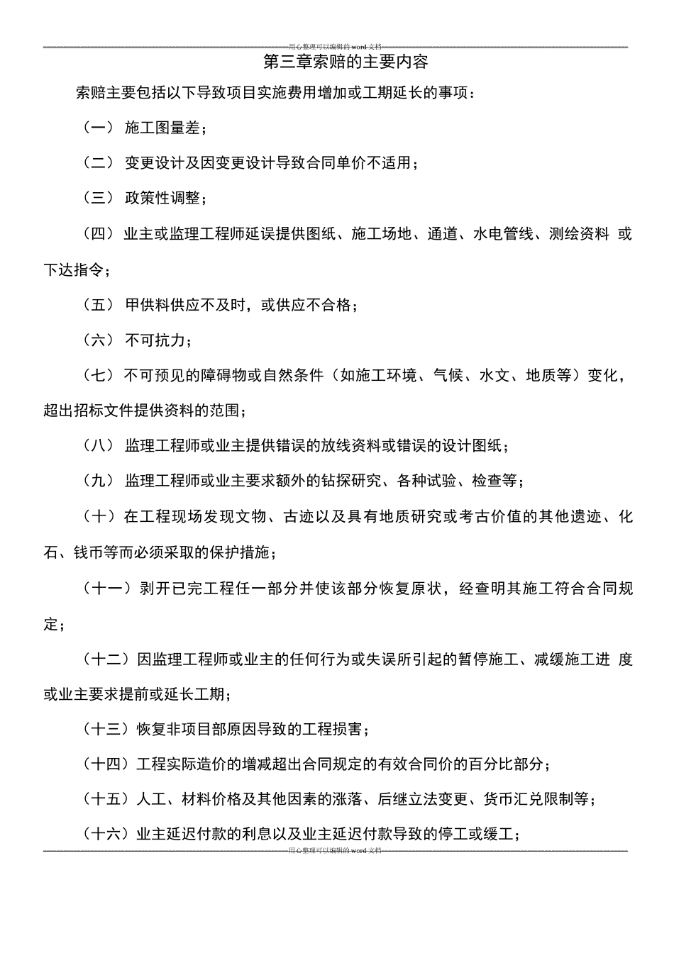 合同索赔管理办法_第2页