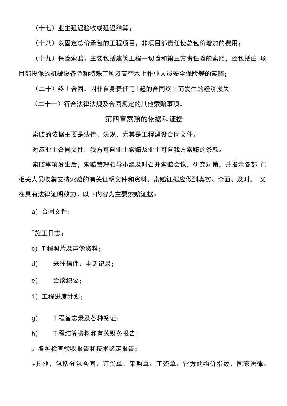 合同索赔管理办法_第3页