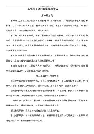 合同索赔管理办法