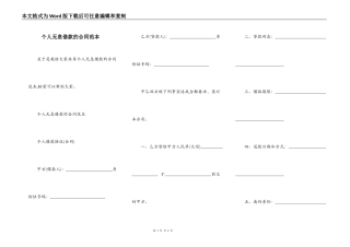 个人无息借款的合同范本