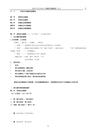 中国古代建筑发展概况