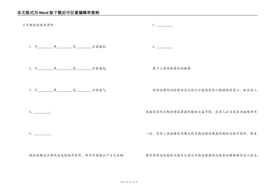 现房买卖合同范本_第2页