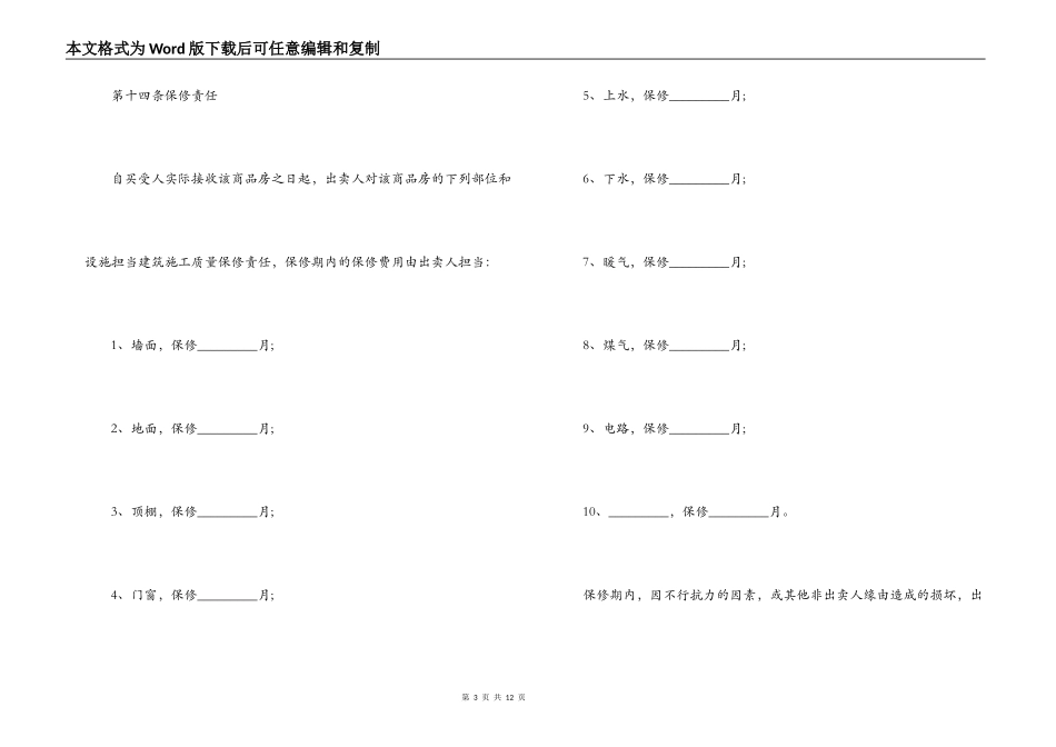 现房买卖合同范本_第3页