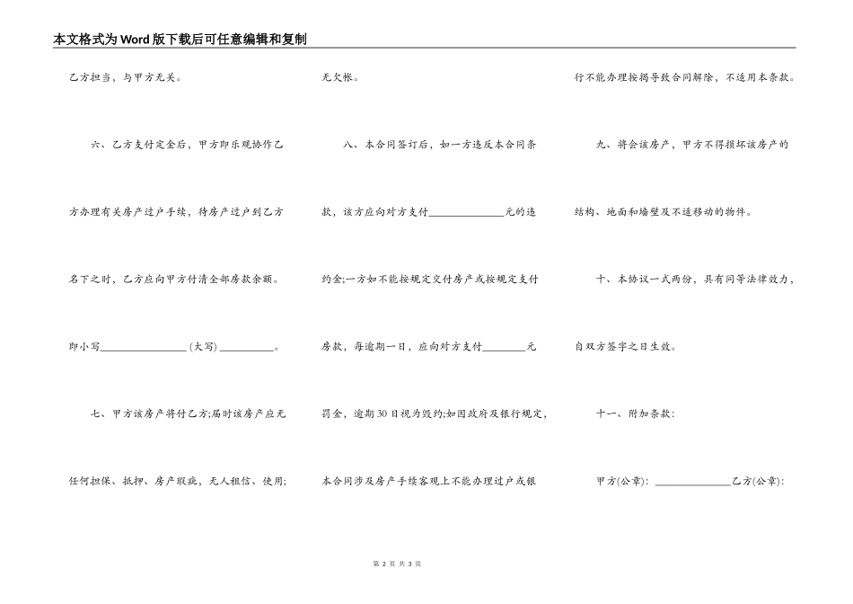 简易房屋买卖合同常规版_第2页