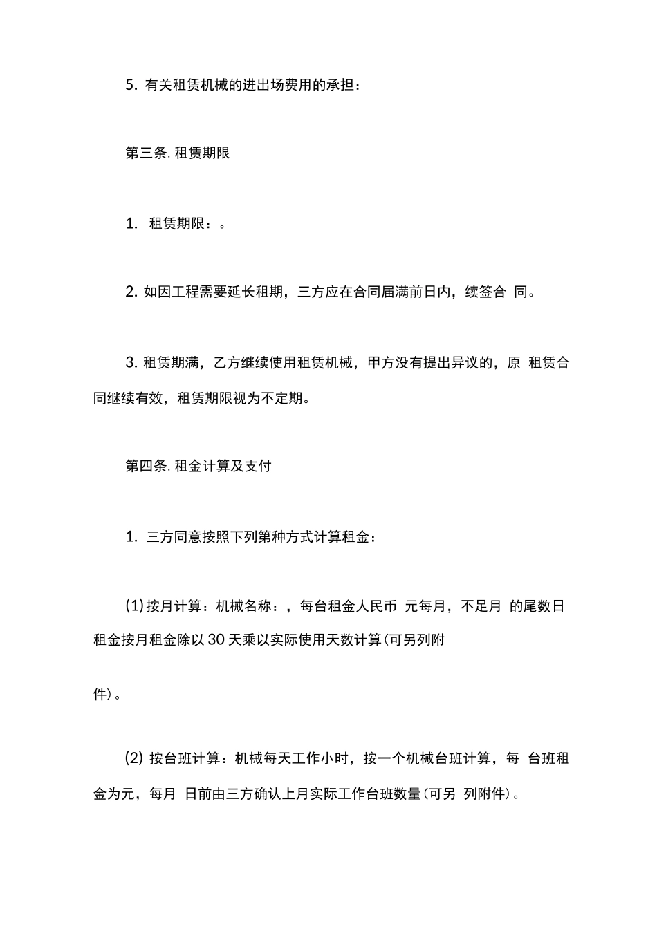 最新建筑施工机械租赁合同_第3页