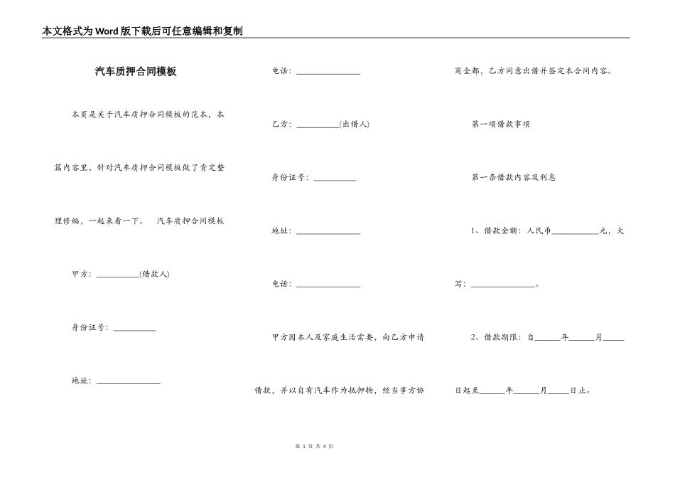 汽车质押合同模板_第1页