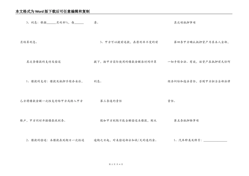汽车质押合同模板_第2页