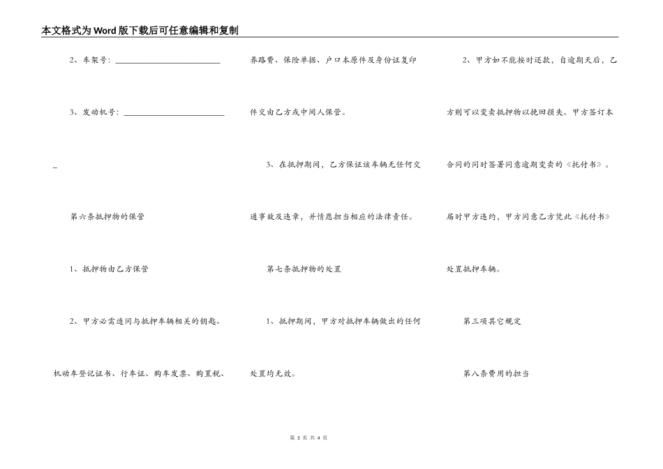 汽车质押合同模板_第3页