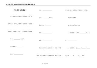 汽车质押合同模板
