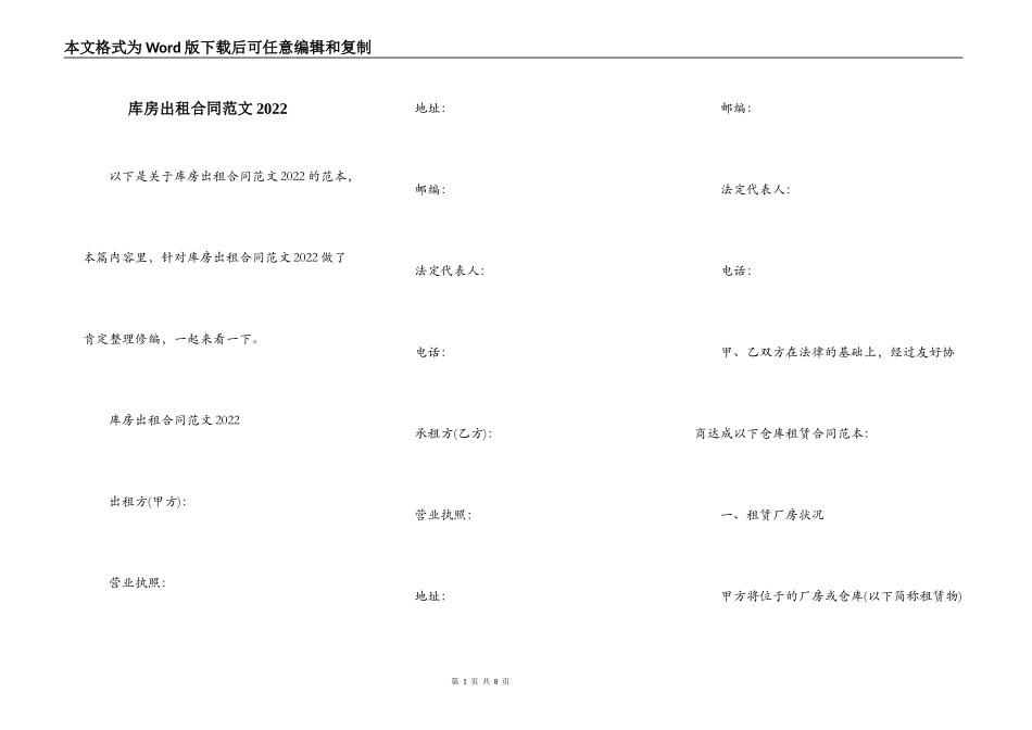 库房出租合同范文2022_第1页