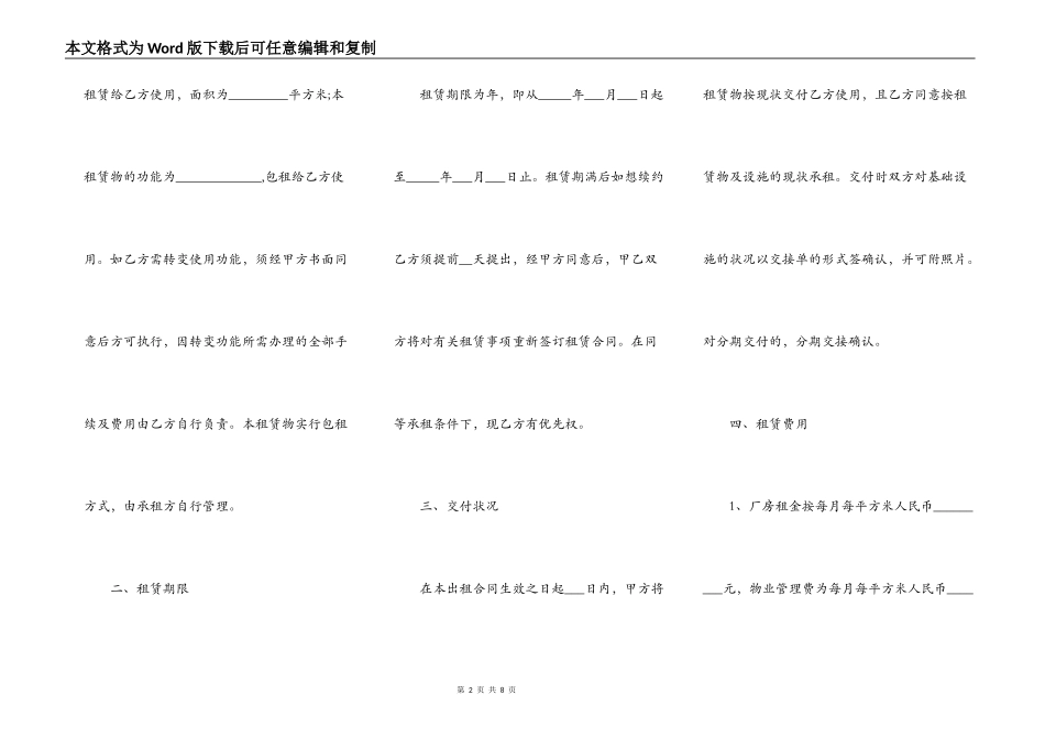 库房出租合同范文2022_第2页